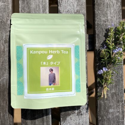 五行木茶 ハーブティー 木