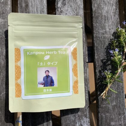 五行土茶 ハーブティー 土